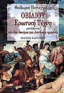 Ερωτική τέχνη