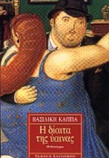 Η δίαιτα της ύαινας