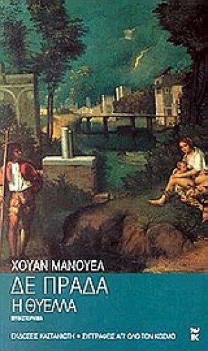 Η θύελλα