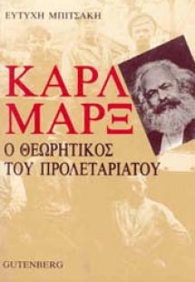 Καρλ Μαρξ