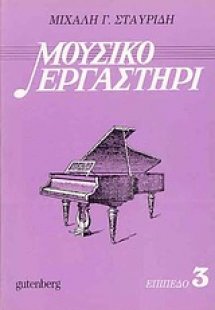 Μουσικό εργαστήρι