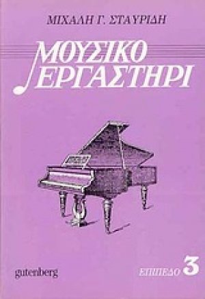 Μουσικό εργαστήρι