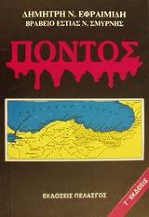 Πόντος