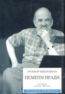 Πέμπτη πράξη