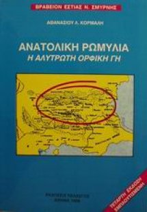 Ανατολική Ρωμυλία