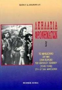Λεηλασία φρονημάτων