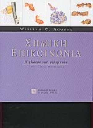 Χημική επικοινωνία