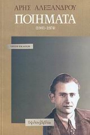 Ποιήματα