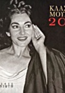 Κλασική μουσική 2001