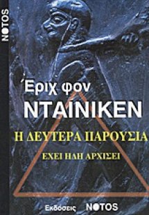 Η δευτέρα παρουσία έχει ήδη αρχίσει