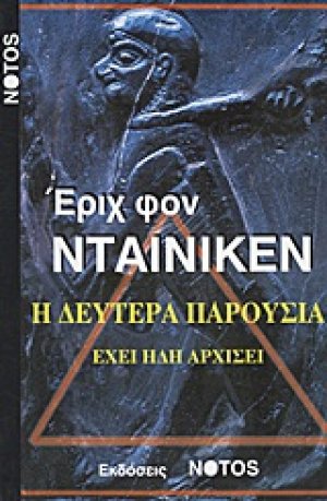 Η δευτέρα παρουσία έχει ήδη αρχίσει