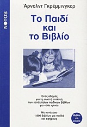 Το παιδί και το βιβλίο