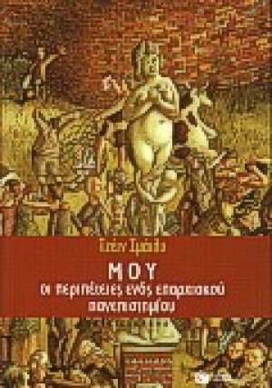 Μου