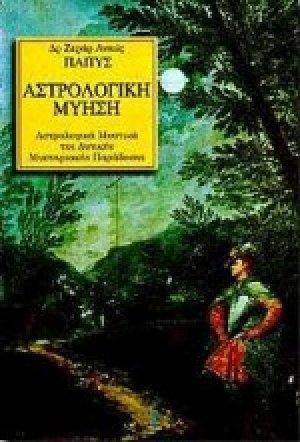 Αστρολογική μύηση