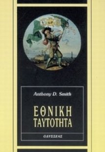 Εθνική ταυτότητα