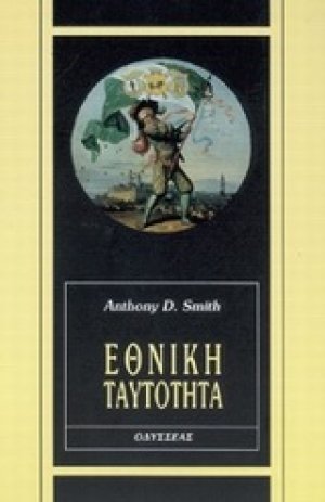 Εθνική ταυτότητα