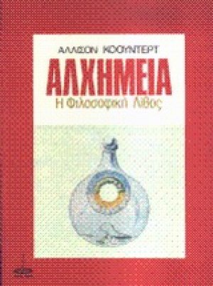 Αλχημεία