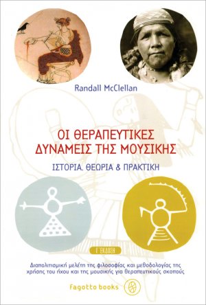 Οι θεραπευτικές δυνάμεις της μουσικής (Γ' Έκδοση)