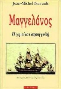 Μαγγελάνος