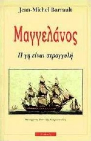 Μαγγελάνος