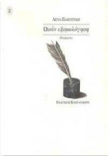 Ωσάν εξομολόγηση