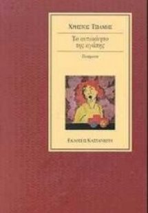 Το αυτοκίνητο της αγάπης
