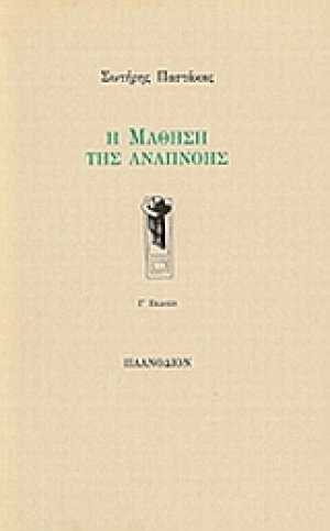 Η μάθηση της αναπνοής