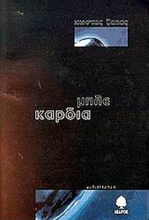 Μπλε καρδιά