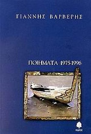 Ποιήματα