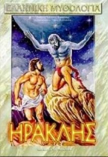 Ηρακλής