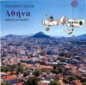 Αθήνα