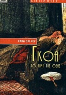 Γκόα