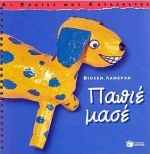 Παπιέ μασέ