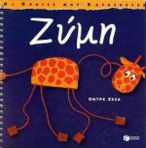 Ζύμη