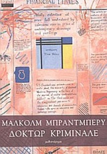 Δόκτωρ Κριμινάλε