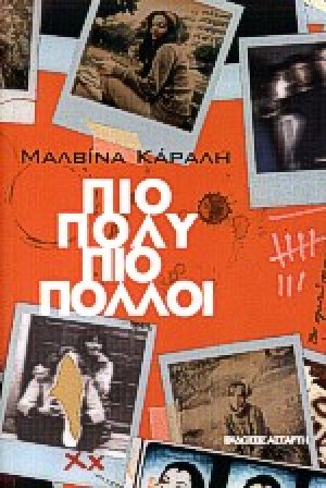 Πιο πολύ, πιο πολλοί
