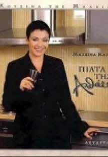 Πιάτα της απάτης