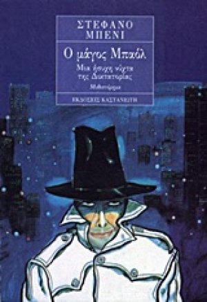 Ο μάγος Μπαόλ
