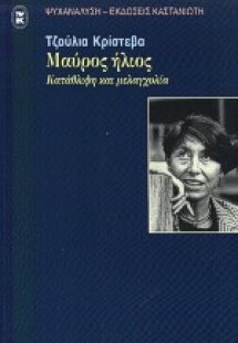 Μαύρος ήλιος
