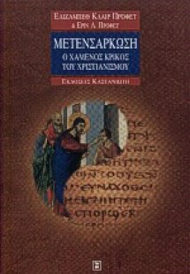 Μετενσάρκωση