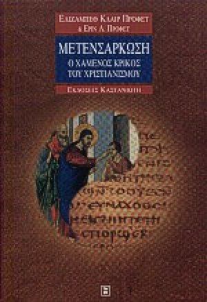 Μετενσάρκωση