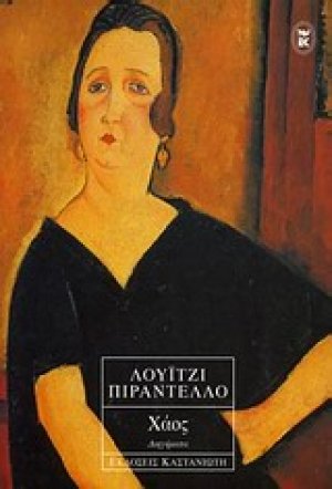 Χάος