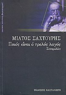 Ποιός είναι ο τρελός λαγός