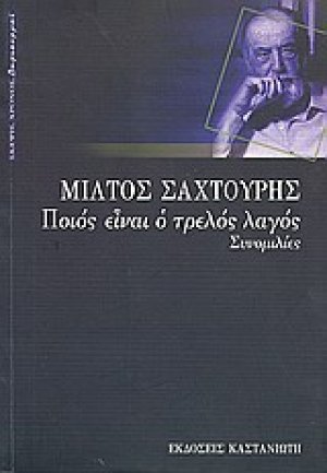 Ποιός είναι ο τρελός λαγός