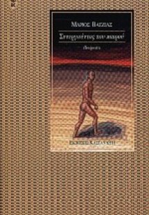 Συνεργούντος του καιρού