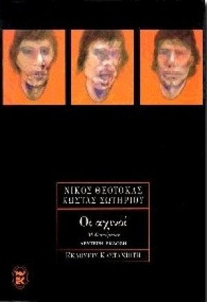 Οι αχινοί