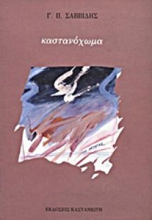 Καστανόχωμα