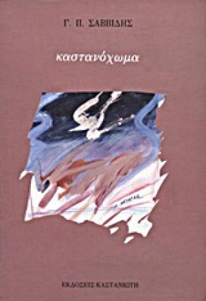 Καστανόχωμα