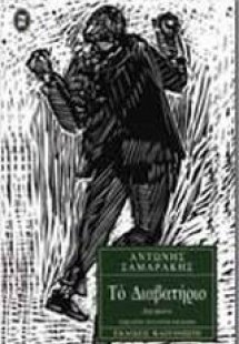 Το διαβατήριο