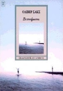 Ξυπνήματα